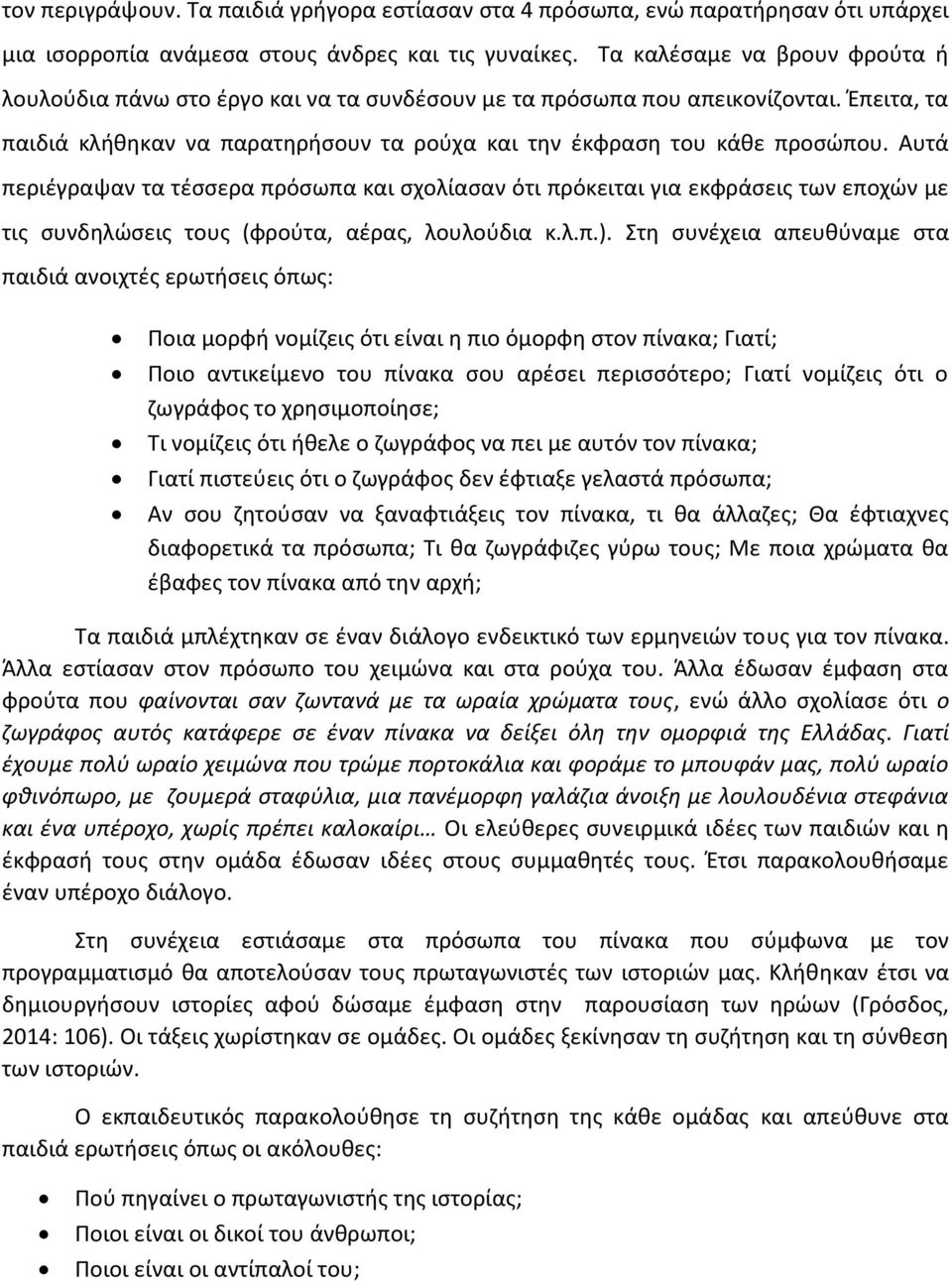 Αυτά περιέγραψαν τα τέσσερα πρόσωπα και σχολίασαν ότι πρόκειται για εκφράσεις των εποχών με τις συνδηλώσεις τους (φρούτα, αέρας, λουλούδια κ.λ.π.).