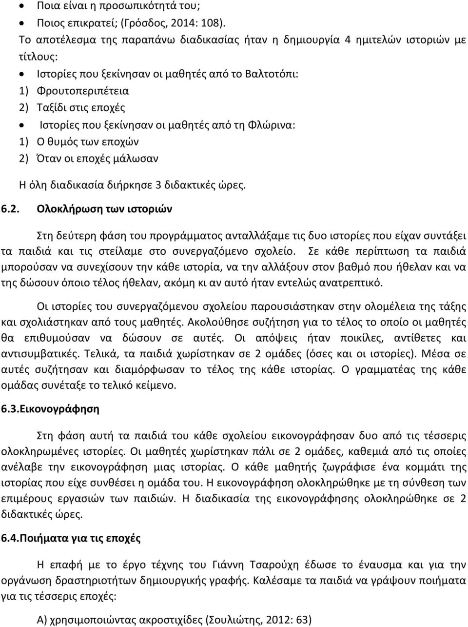 ξεκίνησαν οι μαθητές από τη Φλώρινα: 1) Ο θυμός των εποχών 2)