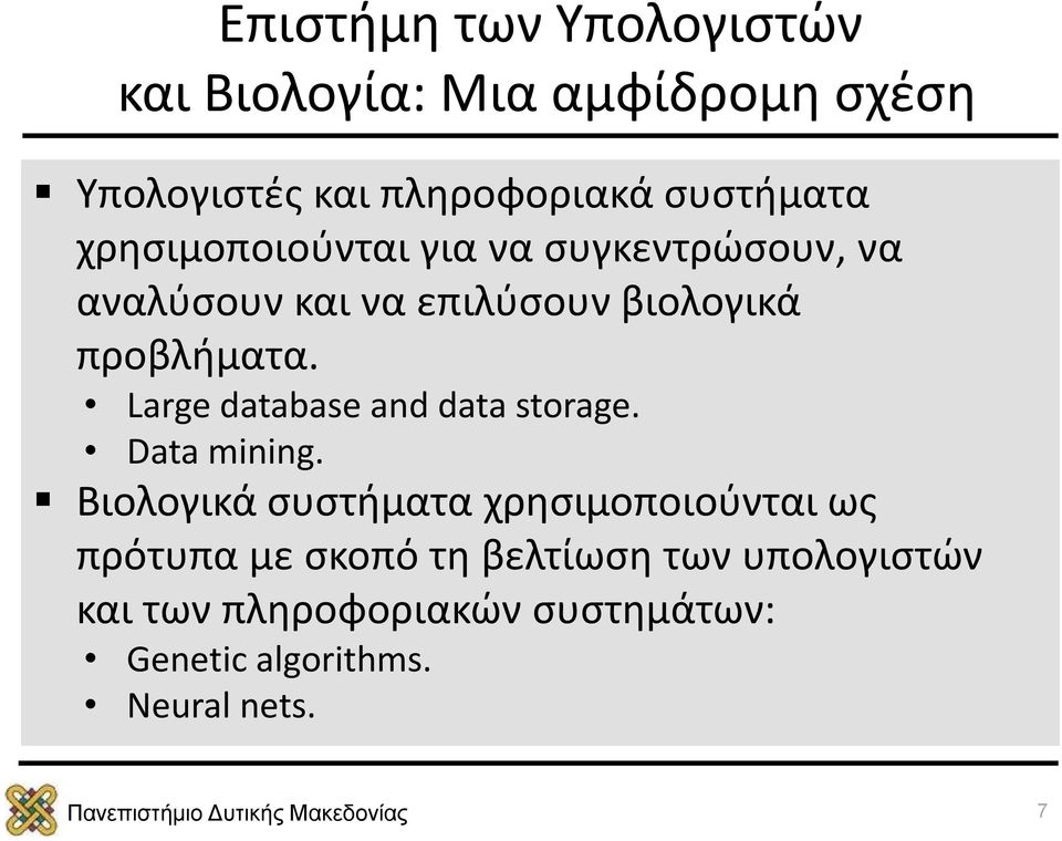 προβλήματα. Large database and data storage. Data mining.
