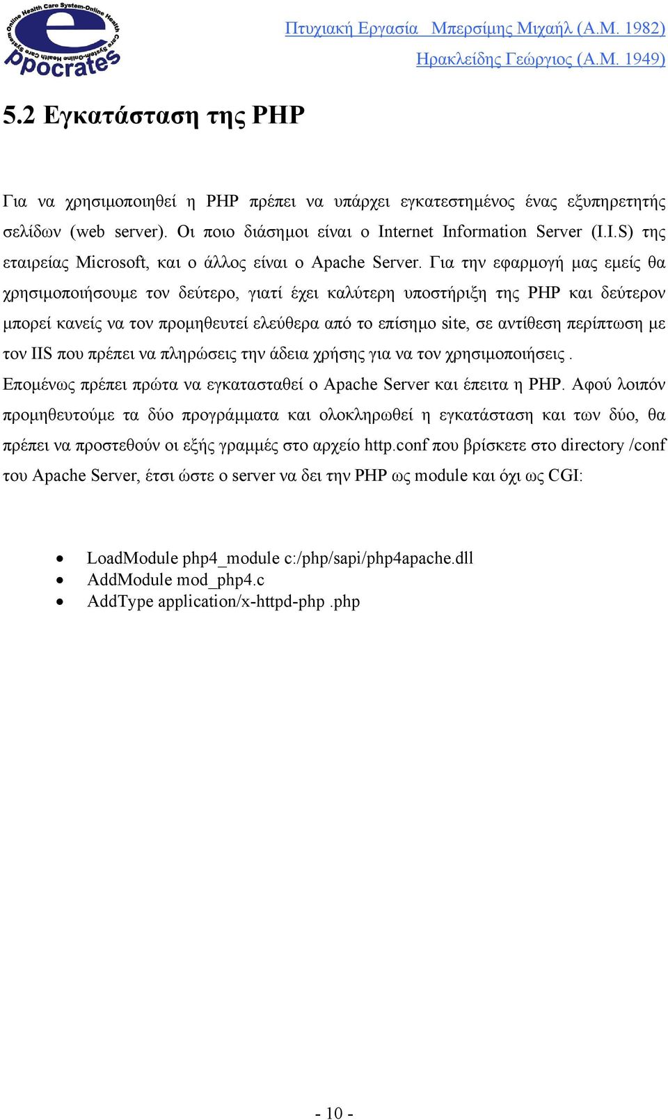 Για την εφαρµογή µας εµείς θα χρησιµοποιήσουµε τον δεύτερο, γιατί έχει καλύτερη υποστήριξη της PHP και δεύτερον µπορεί κανείς να τον προµηθευτεί ελεύθερα από το επίσηµο site, σε αντίθεση περίπτωση µε