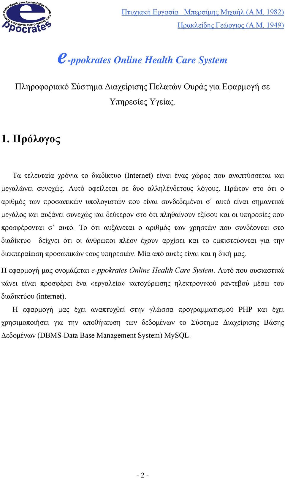 Πρώτον στο ότι ο αριθµός των προσωπικών υπολογιστών που είναι συνδεδεµένοι σ αυτό είναι σηµαντικά µεγάλος και αυξάνει συνεχώς και δεύτερον στο ότι πληθαίνουν εξίσου και οι υπηρεσίες που προσφέρονται