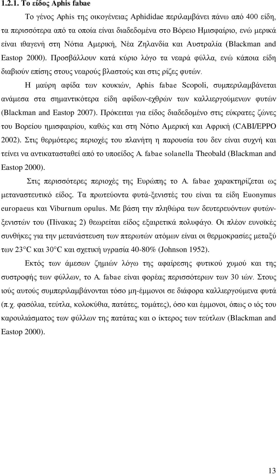 Η μαύρη αφίδα των κουκιών, Aphis fabae Scopoli, συμπεριλαμβάνεται ανάμεσα στα σημαντικότερα είδη αφίδων-εχθρών των καλλιεργούμενων φυτών (Blackman and Eastop 2007).