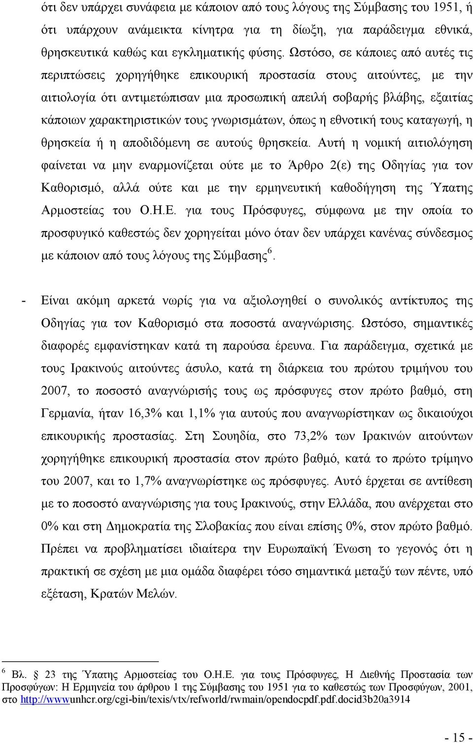 τους γνωρισμάτων, όπως η εθνοτική τους καταγωγή, η θρησκεία ή η αποδιδόμενη σε αυτούς θρησκεία.