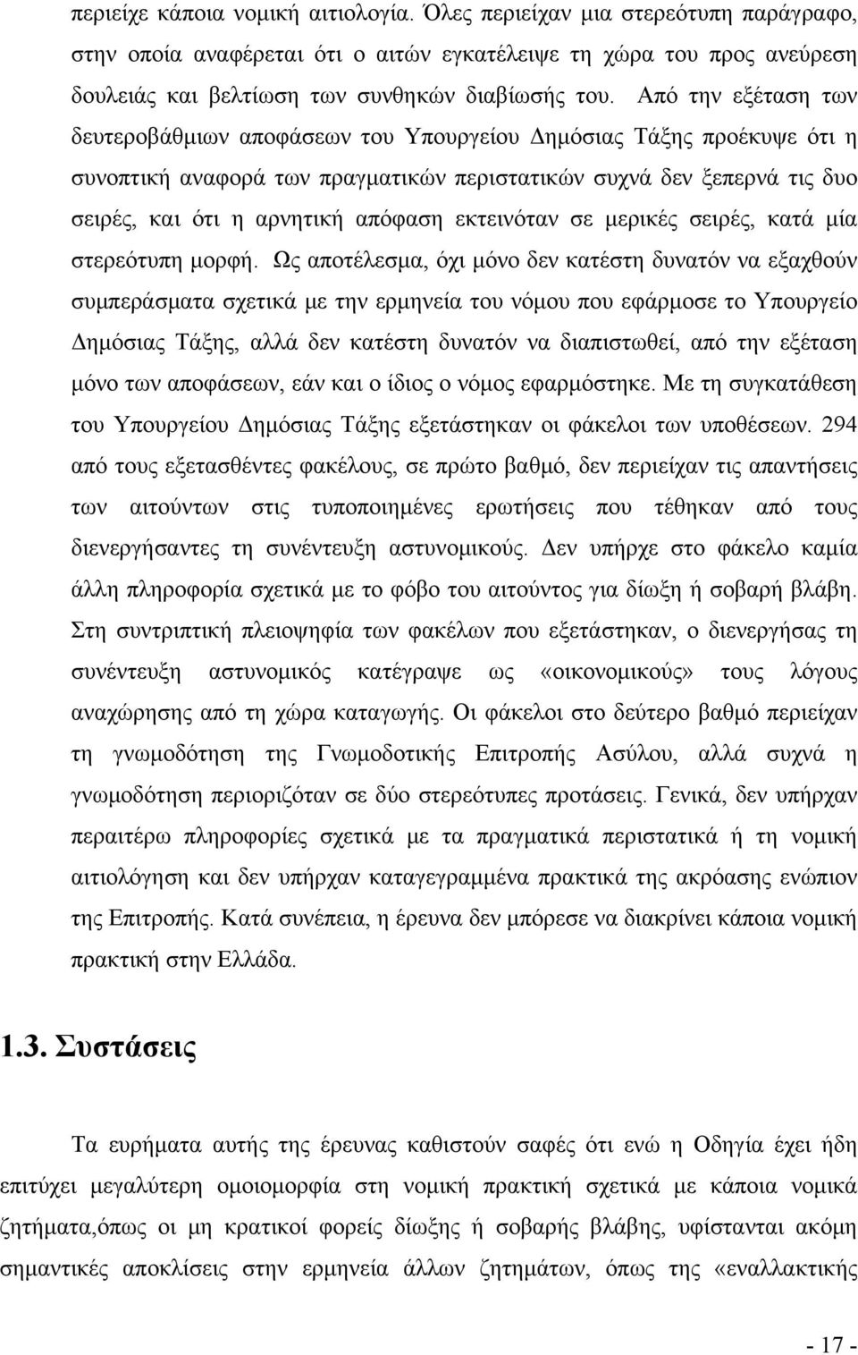 εκτεινόταν σε μερικές σειρές, κατά μία στερεότυπη μορφή.