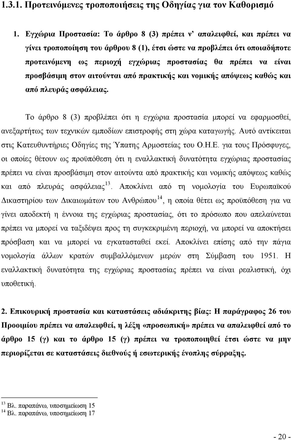 να είναι προσβάσιμη στον αιτούνται από πρακτικής και νομικής απόψεως καθώς και από πλευράς ασφάλειας.