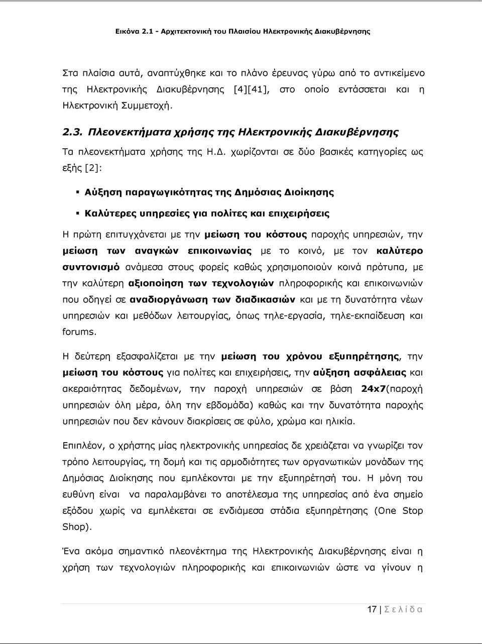 Ηλεκτρονική Συμμετοχή. 2.3. Πλεονεκτήματα χρήσης της Ηλεκτρονικής Δι