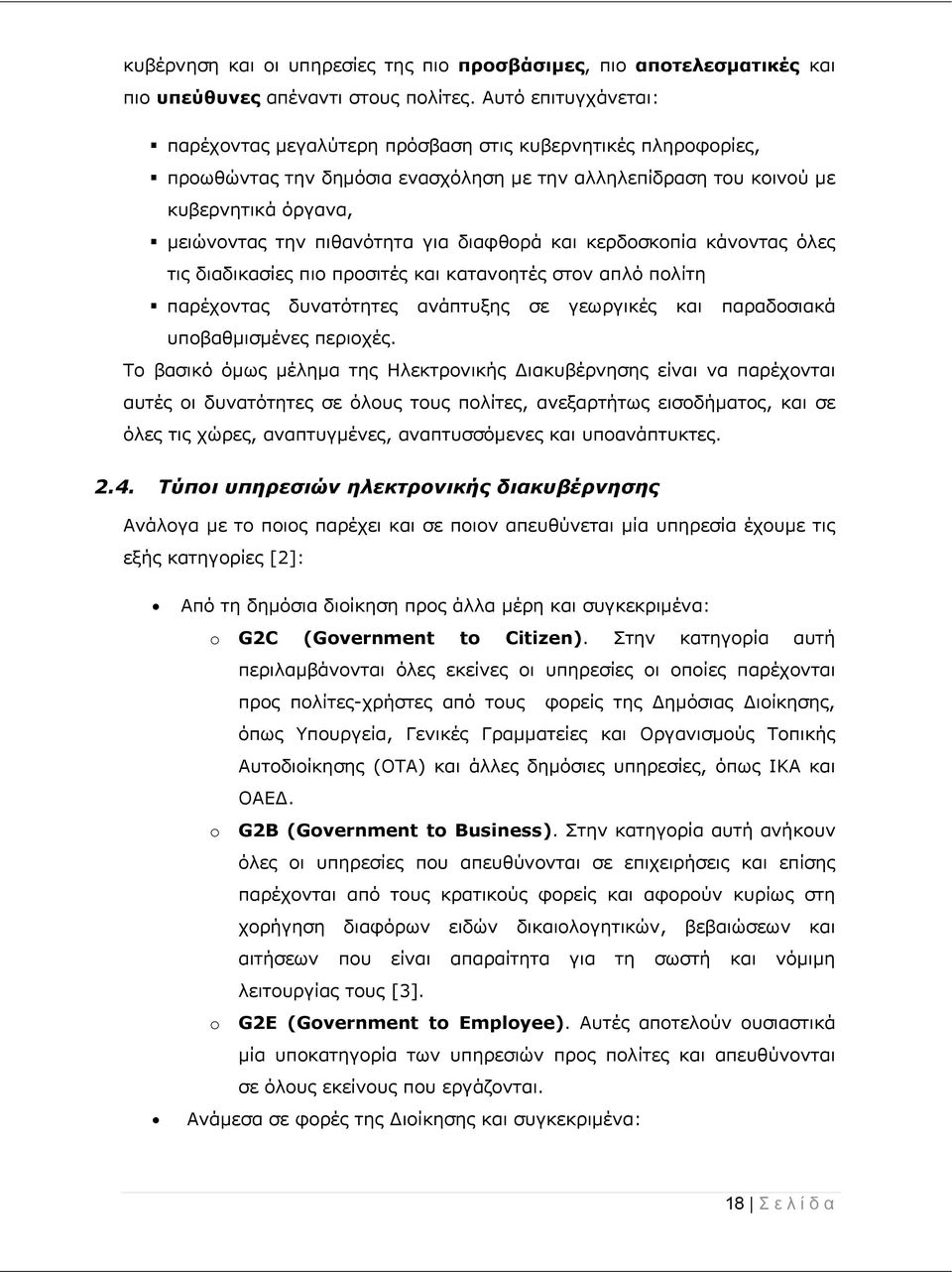 για διαφθορά και κερδοσκοπία κάνοντας όλες τις διαδικασίες πιο προσιτές και κατανοητές στον απλό πολίτη παρέχοντας δυνατότητες ανάπτυξης σε γεωργικές και παραδοσιακά υποβαθμισμένες περιοχές.