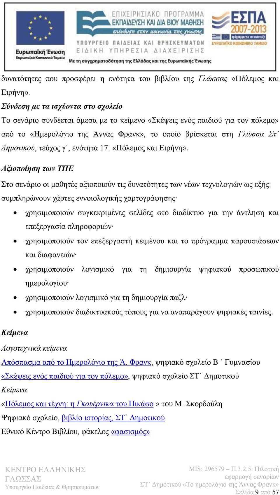 τεύχος γ, ενότητα 17: «Πόλεμος και Ειρήνη».