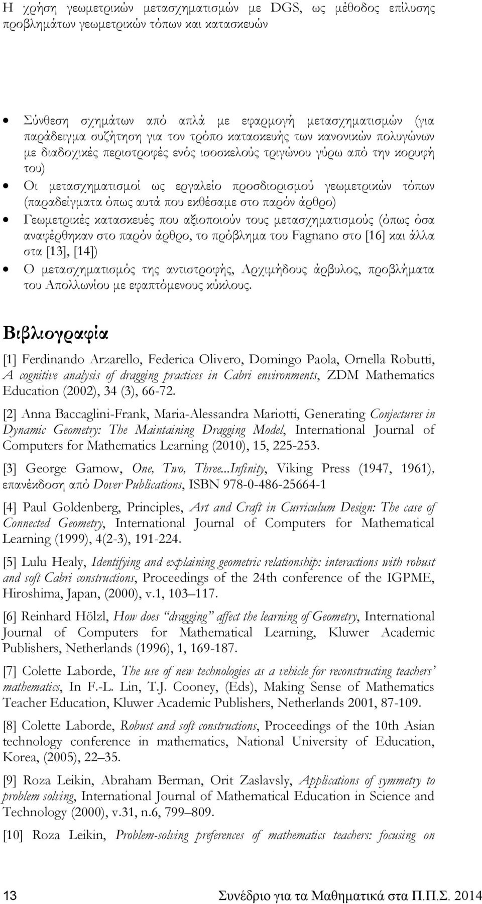 αναφέρθηκαν στο παρόν άρθρο, το πρόβλημα του Fagnano στο [16] και άλλα στα [13], [14]) Ο μετασχηματισμός της αντιστροφής, Αρχιμήδους άρβυλος, προβλήματα του Απολλωνίου με εφαπτόμενους κύκλους.