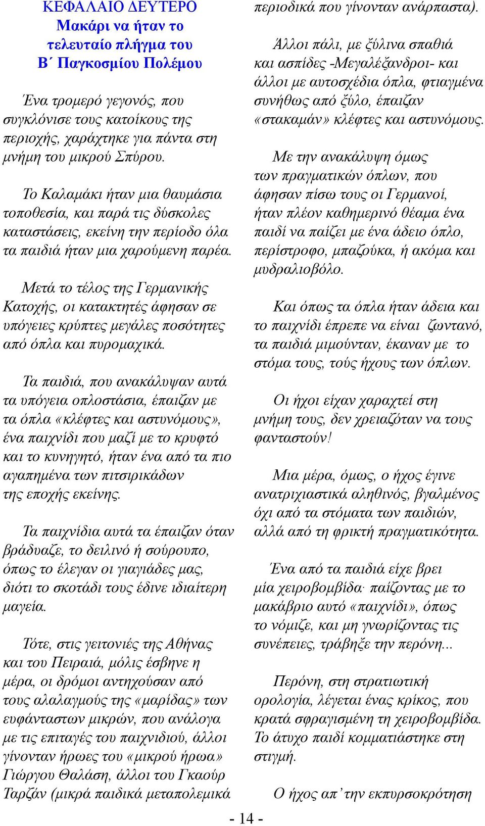 Μετά το τέλος της Γερμανικής Κατοχής, οι κατακτητές άφησαν σε υπόγειες κρύπτες μεγάλες ποσότητες από όπλα και πυρομαχικά.