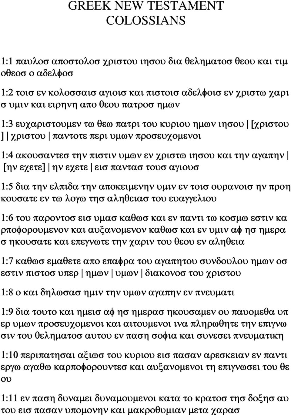 εχετε εισ παντασ τουσ αγιουσ 1:5 δια την ελπιδα την αποκειμενην υμιν εν τοισ ουρανοισ ην προη κουσατε εν τω λογω τησ αληθειασ του ευαγγελιου 1:6 του παροντοσ εισ υμασ καθωσ και εν παντι τω κοσμω