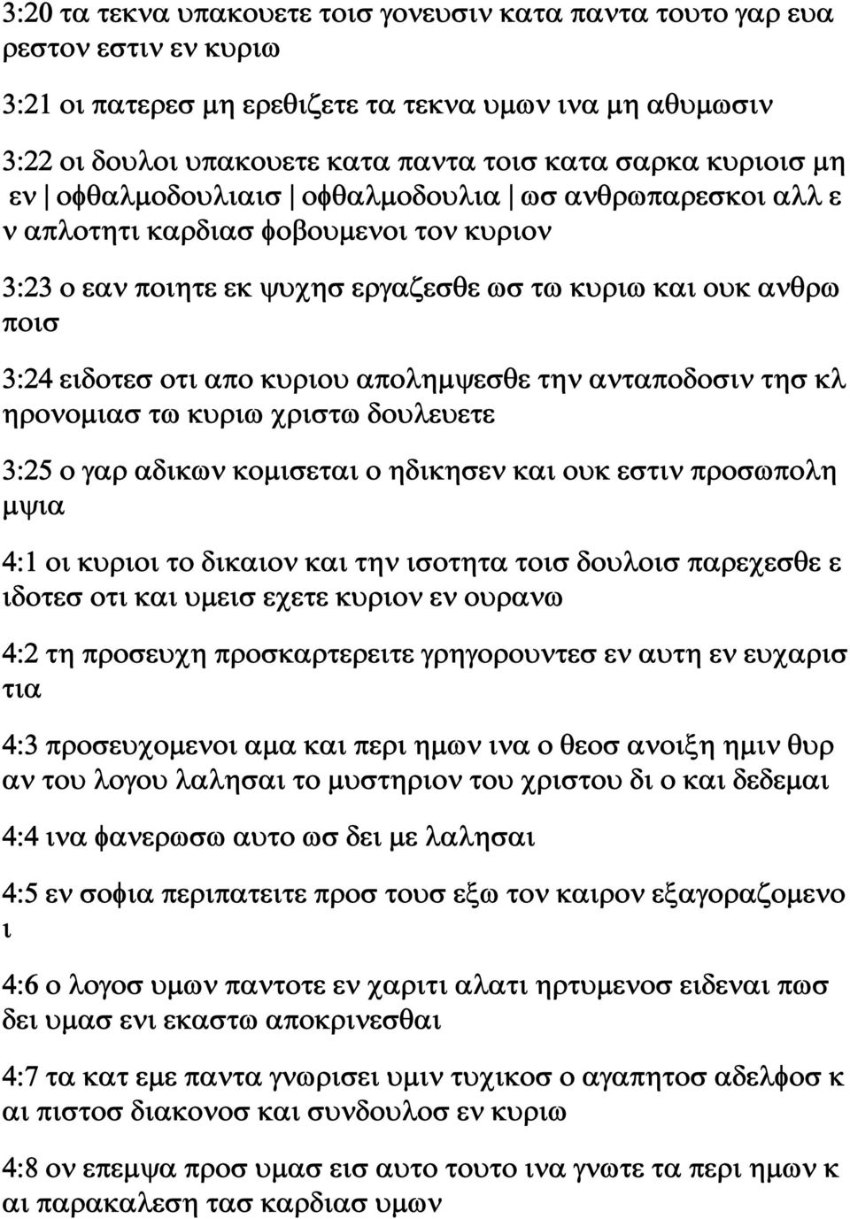 κυριου απολημψεσθε την ανταποδοσιν τησ κλ ηρονομιασ τω κυριω χριστω δουλευετε 3:25 ο γαρ αδικων κομισεται ο ηδικησεν και ουκ εστιν προσωπολη μψια 4:1 οι κυριοι το δικαιον και την ισοτητα τοισ δουλοισ