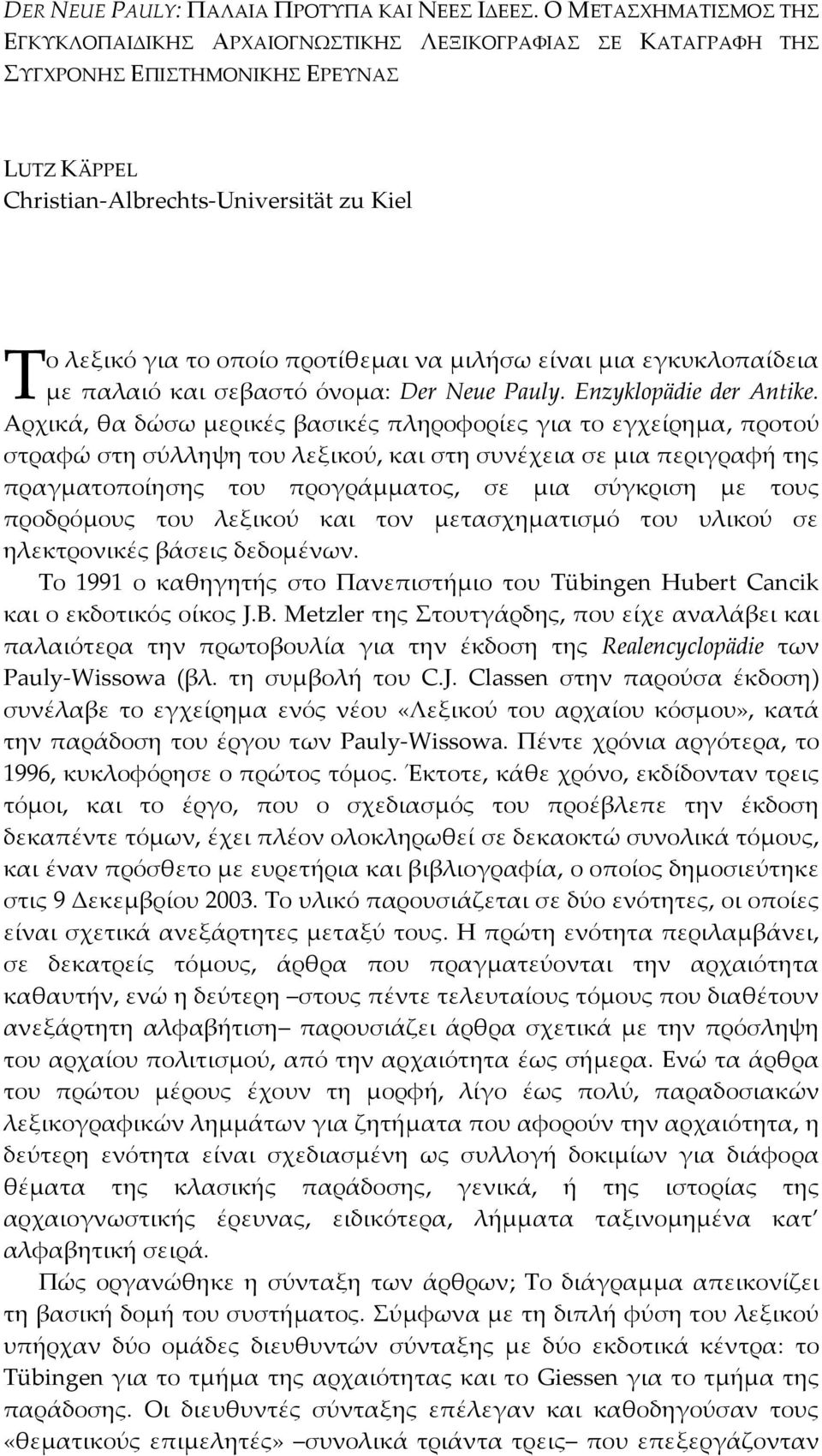 πληροφορίες για το εγχείρημα, προτού στραφώ στη σύλληψη του λεξικού, και στη συνέχεια σε μια περιγραφή της πραγματοποίησης του προγράμματος, σε μια σύγκριση με τους προδρόμους του λεξικού και τον