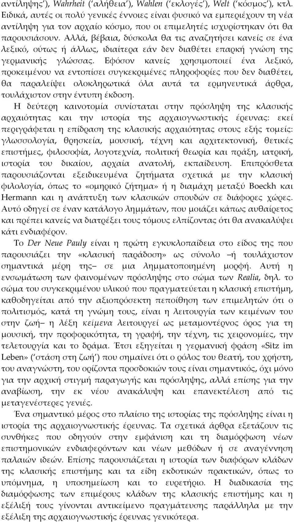 ένα λεξικό, προκειμένου να εντοπίσει συγκεκριμένες πληροφορίες που δεν διαθέτει, θα παραλείψει ολοκληρωτικά όλα αυτά τα ερμηνευτικά άρθρα, τουλάχιστον στην έντυπη έκδοση Η δεύτερη καινοτομία