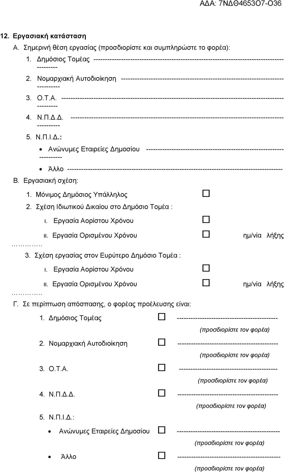 Νομαρχιακή Αυτοδιοίκηση ----------------------------------------------------------------------- ---------- 3. Ο.Τ.Α. ------------------------------------------------------------------------------------------------- --------- 4.