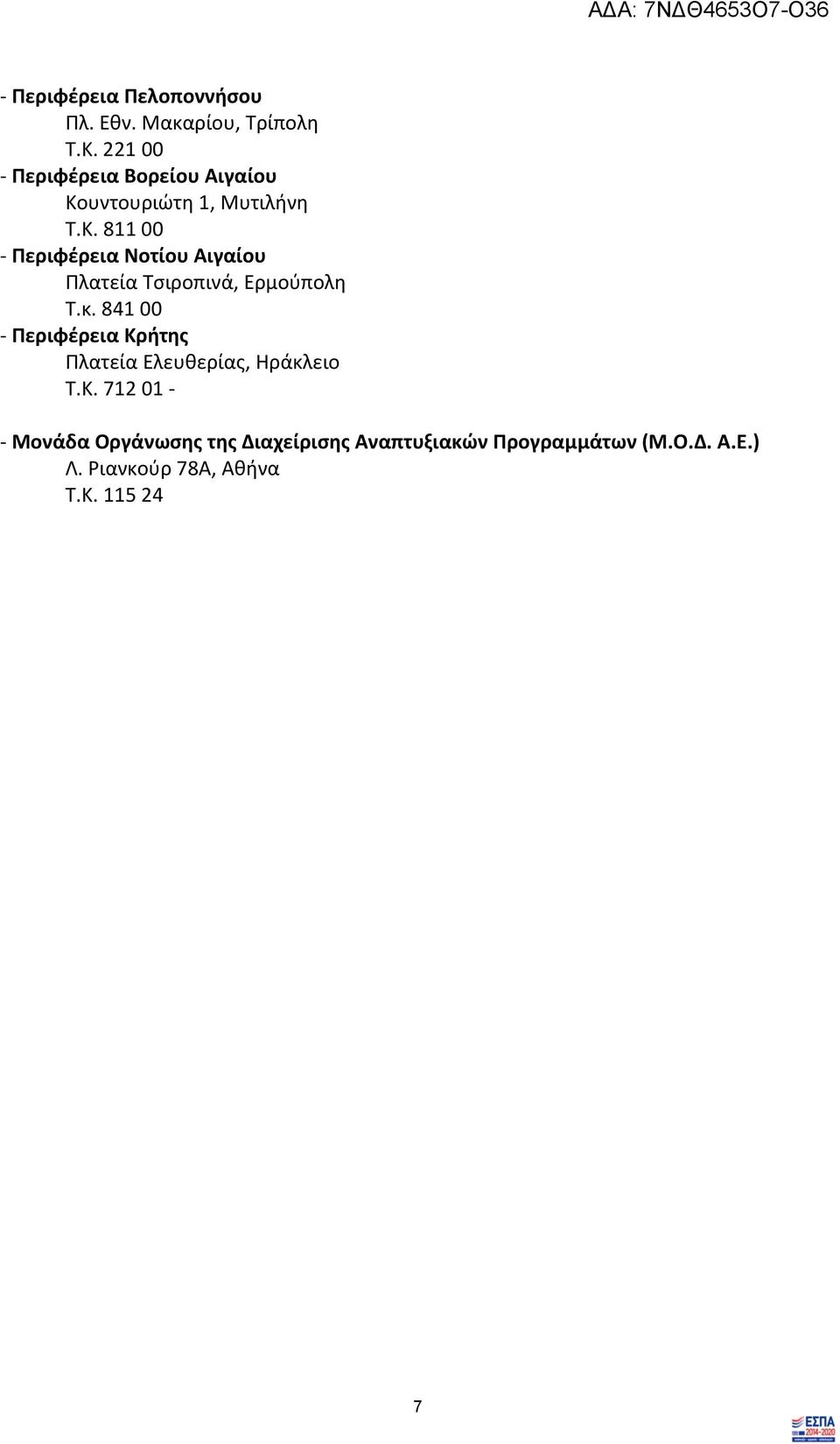 υντουριώτη 1, Μυτιλήνη Τ.Κ. 811 00 - Περιφέρεια Νοτίου Αιγαίου Πλατεία Τσιροπινά, Ερμούπολη Τ.