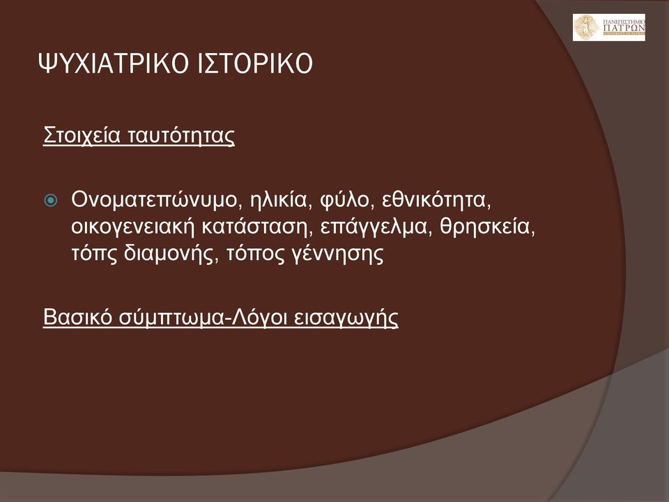 οικογενειακή κατάσταση, επάγγελμα, θρησκεία,