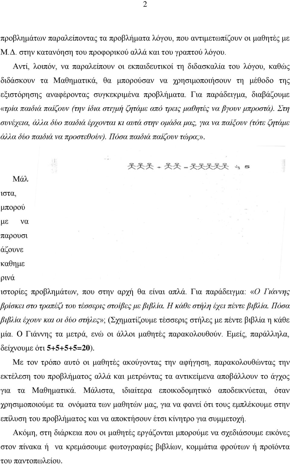 Για παράδειγμα, διαβάζουμε «τρία παιδιά παίζουν (την ίδια στιγμή ζητάμε από τρεις μαθητές να βγουν μπροστά).