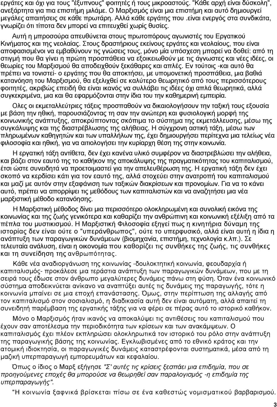 Αυτή η μπροσούρα απευθύνεται στους πρωτοπόρους αγωνιστές του Εργατικού Κινήματος και της νεολαίας.