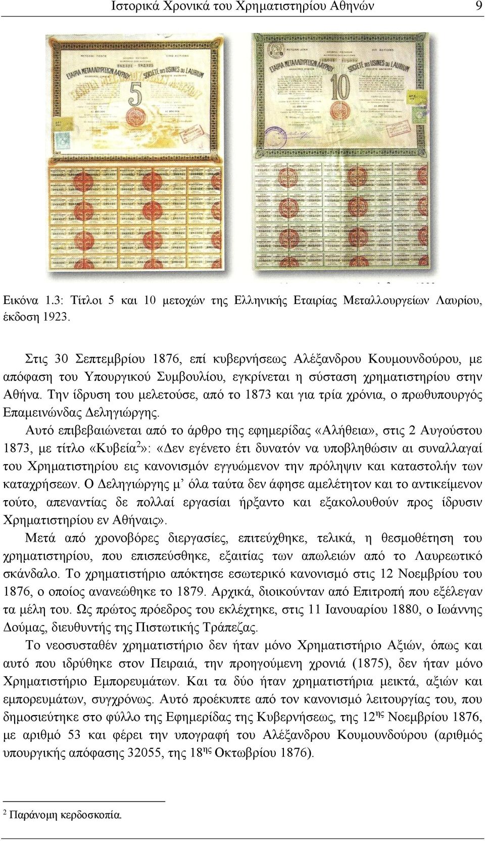 Την ίδρυση του μελετούσε, από το 1873 και για τρία χρόνια, ο πρωθυπουργός Επαμεινώνδας Δεληγιώργης.