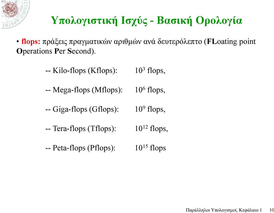 -- Kilo-flops (Kflops): 10 3 flops, -- Mega-flops (Mflops): 10 6 flops, -- Giga-flops