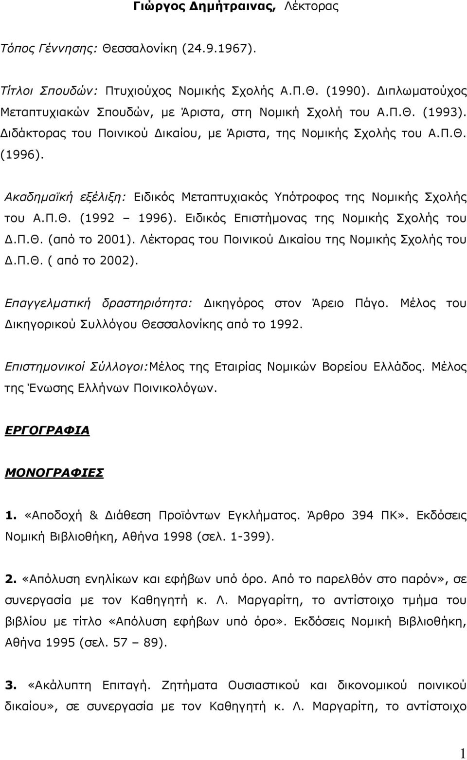 Ειδικός Επιστήµονας της Νοµικής Σχολής του.π.θ. (από το 2001). Λέκτορας του Ποινικού ικαίου της Νοµικής Σχολής του.π.θ. ( από το 2002). Επαγγελµατική δραστηριότητα: ικηγόρος στον Άρειο Πάγο.