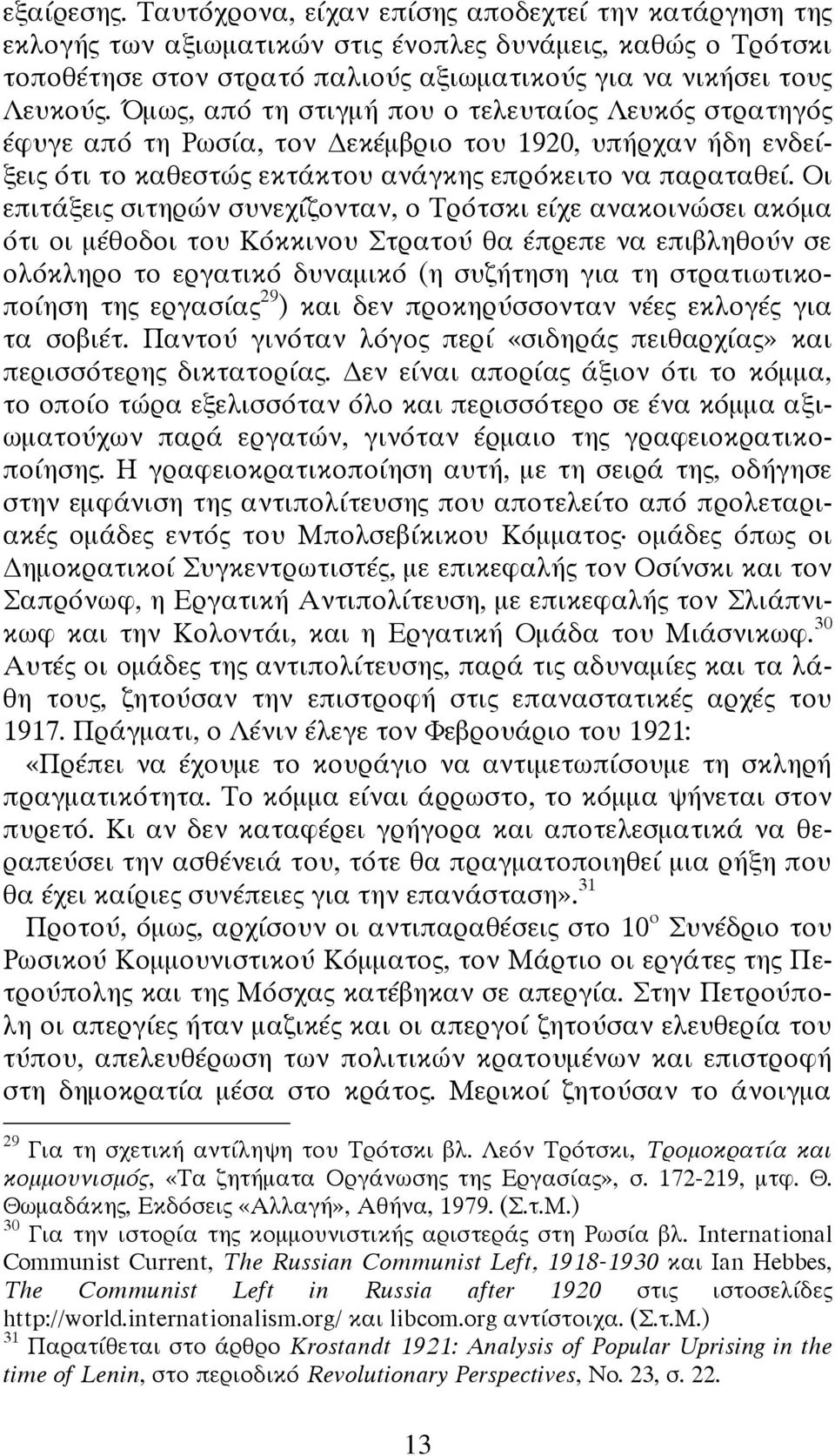 Οι επιτάξεις σιτηρών συνεχίζονταν, ο Τρότσκι είχε ανακοινώσει ακόμα ότι οι μέθοδοι του Κόκκινου Στρατού θα έπρεπε να επιβληθούν σε ολόκληρο το εργατικό δυναμικό (η συζήτηση για τη στρατιωτικοποίηση