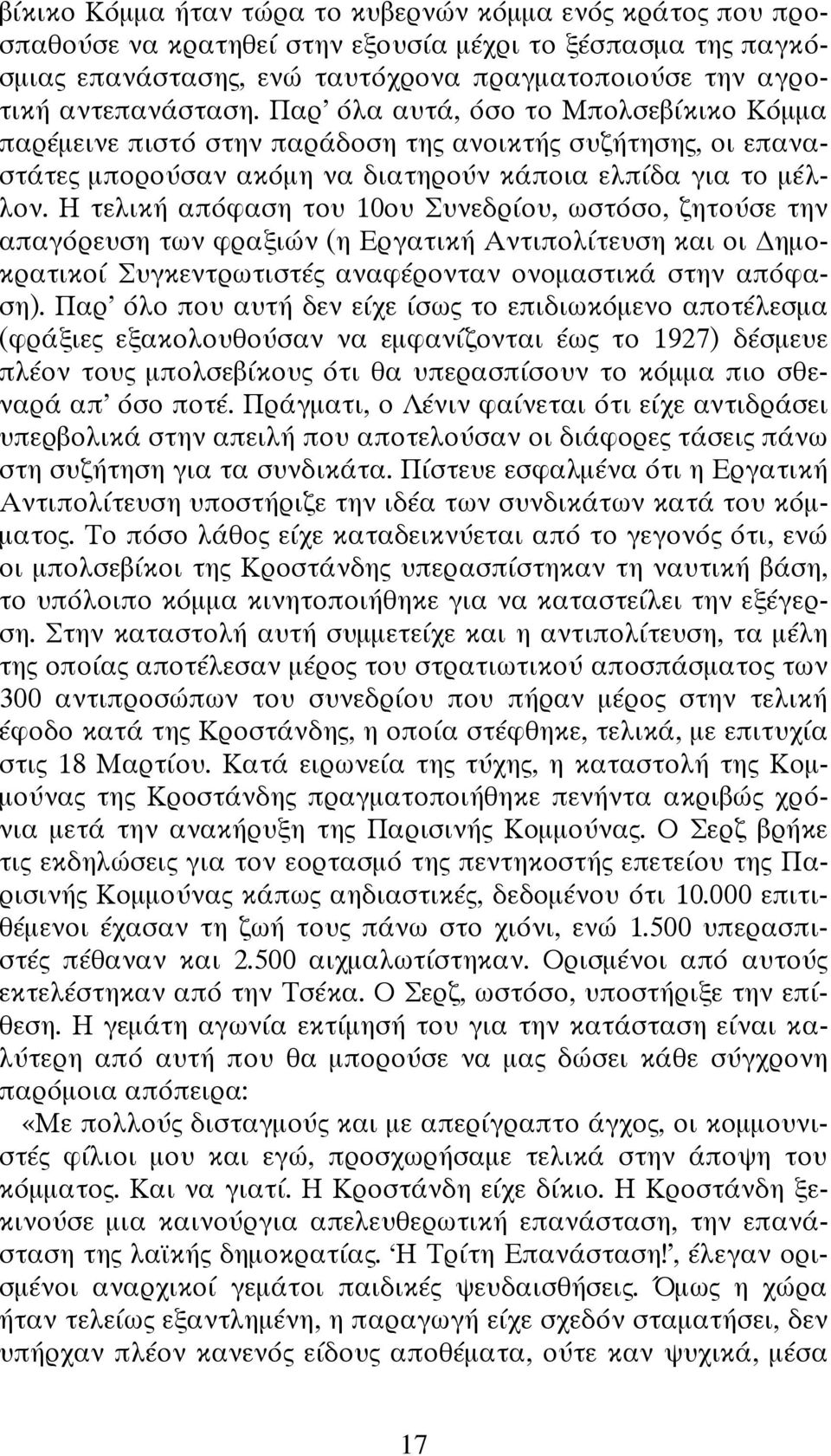 Η τελική απόφαση του 10ου Συνεδρίου, ωστόσο, ζητούσε την απαγόρευση των φραξιών (η Εργατική Αντιπολίτευση και οι Δημοκρατικοί Συγκεντρωτιστές αναφέρονταν ονομαστικά στην απόφαση).