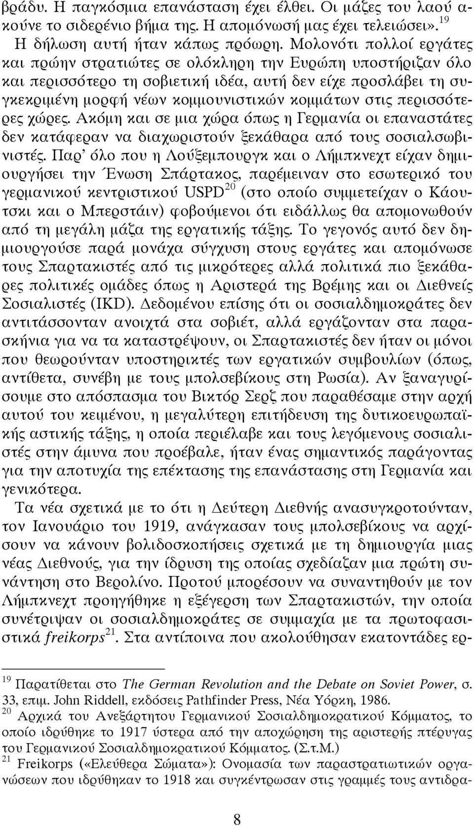 περισσότερες χώρες. Ακόμη και σε μια χώρα όπως η Γερμανία οι επαναστάτες δεν κατάφεραν να διαχωριστούν ξεκάθαρα από τους σοσιαλσωβινιστές.