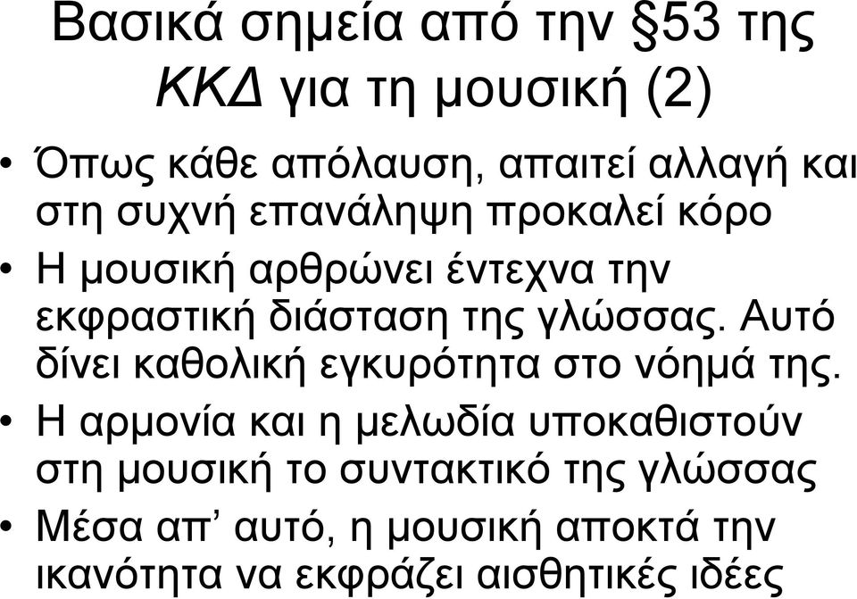 Αυτό δίνει καθολική εγκυρότητα στο νόημά της.