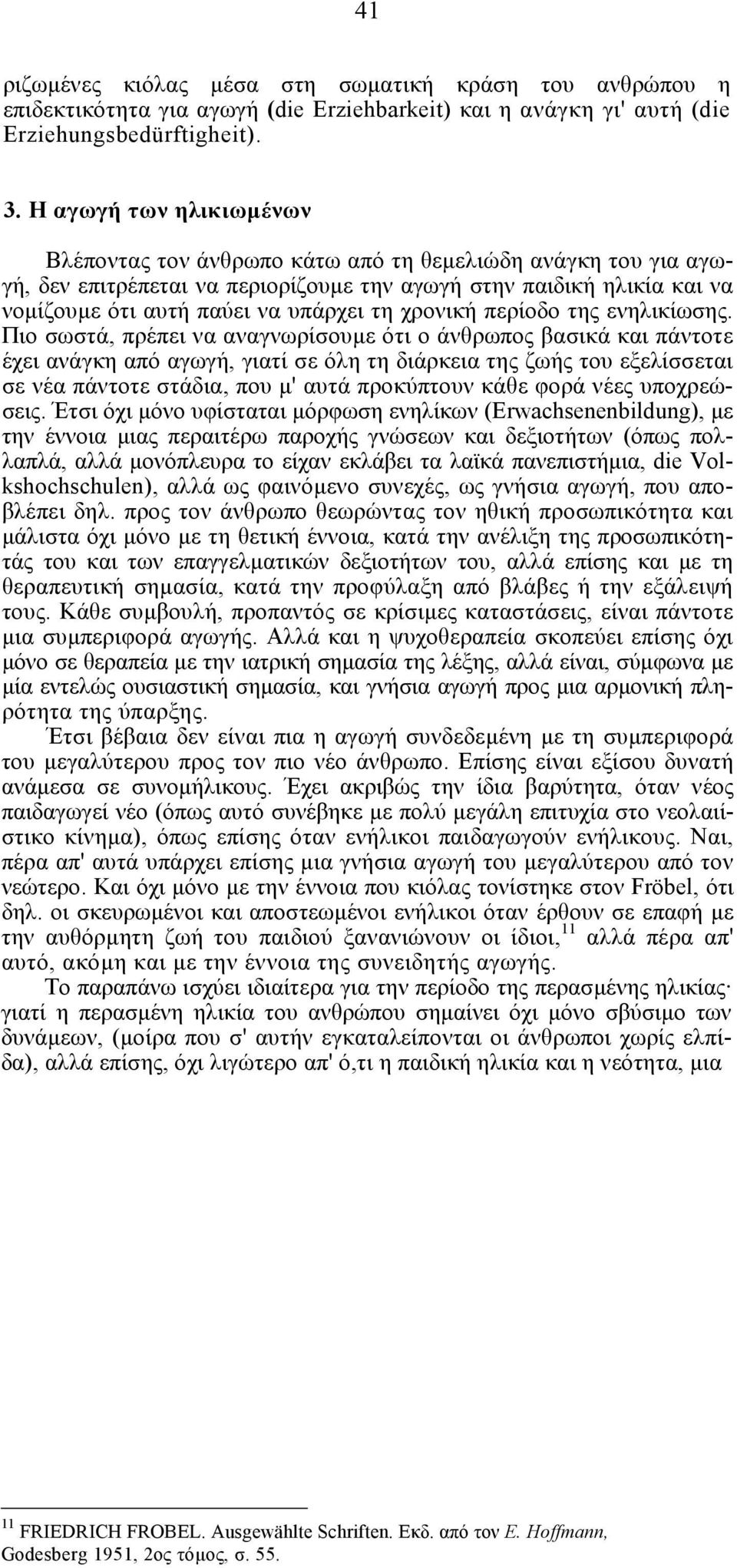 χρονική περίοδο της ενηλικίωσης.