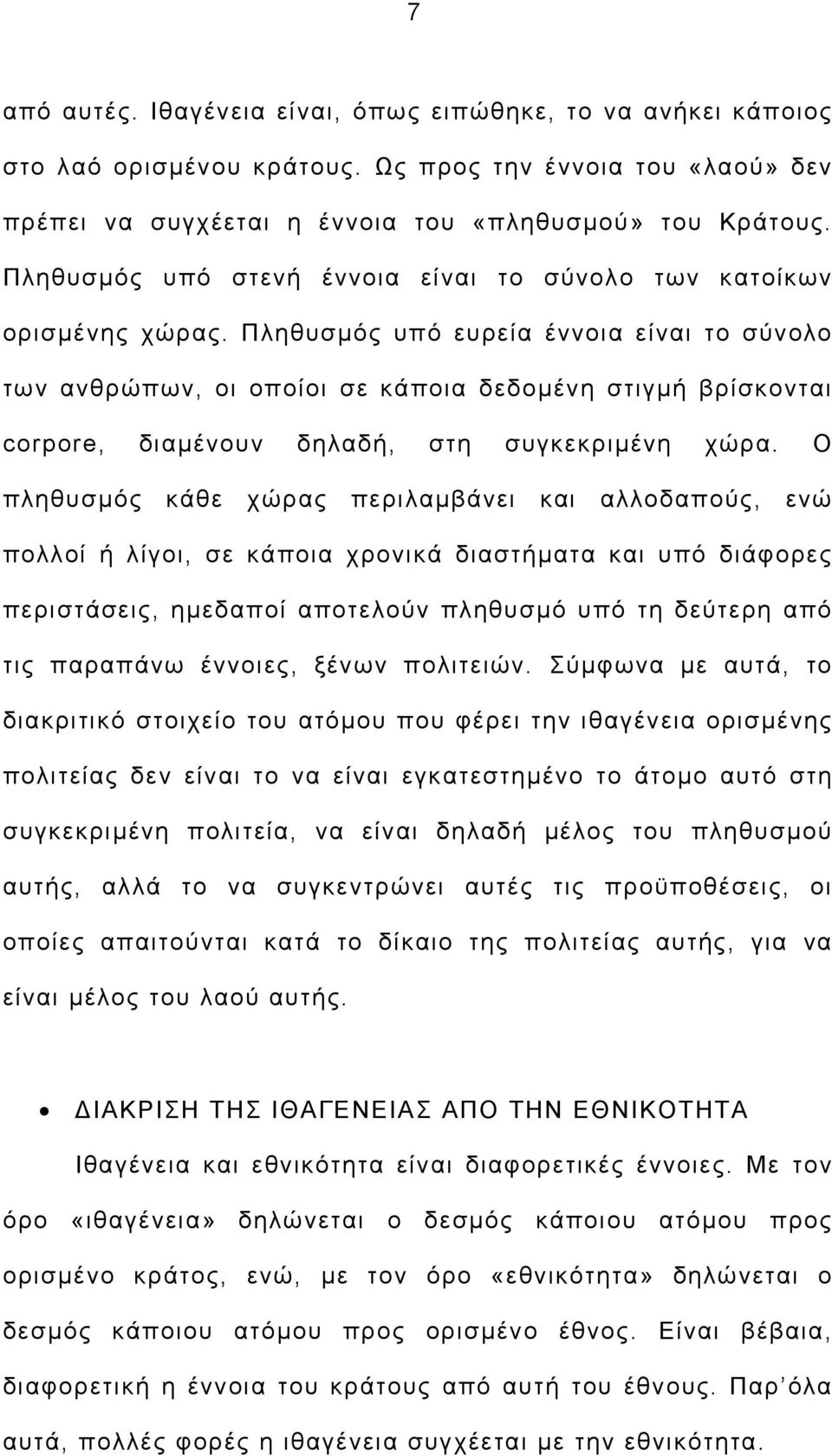 Πληθυσμός υπό ευρεία έννοια είναι το σύνολο των ανθρώπων, οι οποίοι σε κάποια δεδομένη στιγμή βρίσκονται corpore, διαμένουν δηλαδή, στη συγκεκριμένη χώρα.