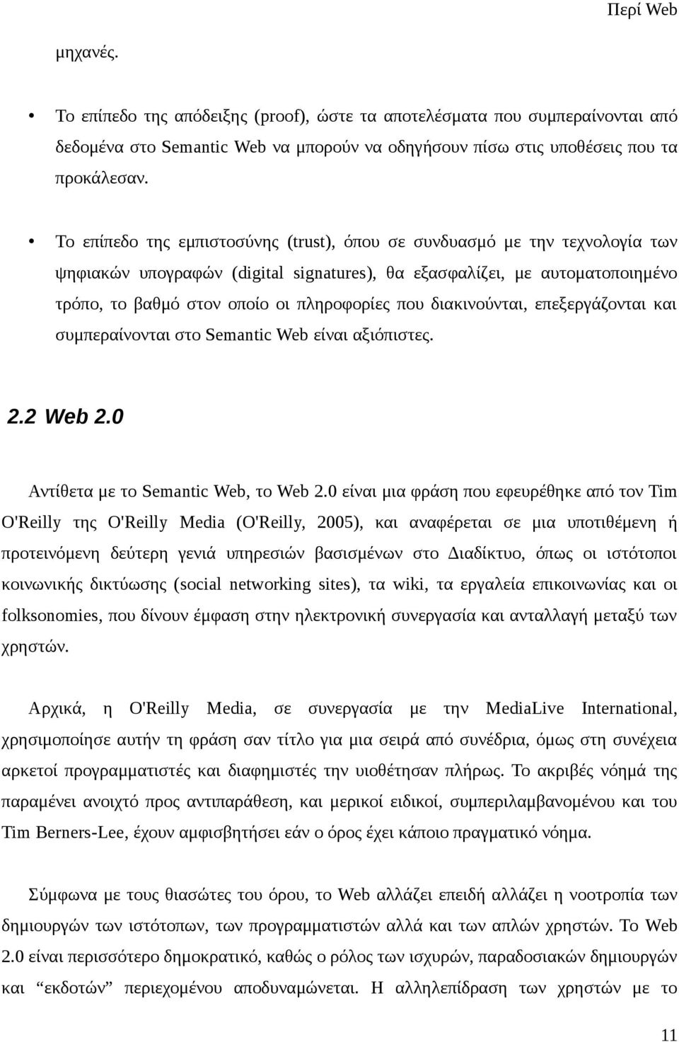 διακινούνται, επεξεργάζονται και συμπεραίνονται στο Semantic Web είναι αξιόπιστες. 2.2 Web 2.0 Αντίθετα με το Semantic Web, το Web 2.