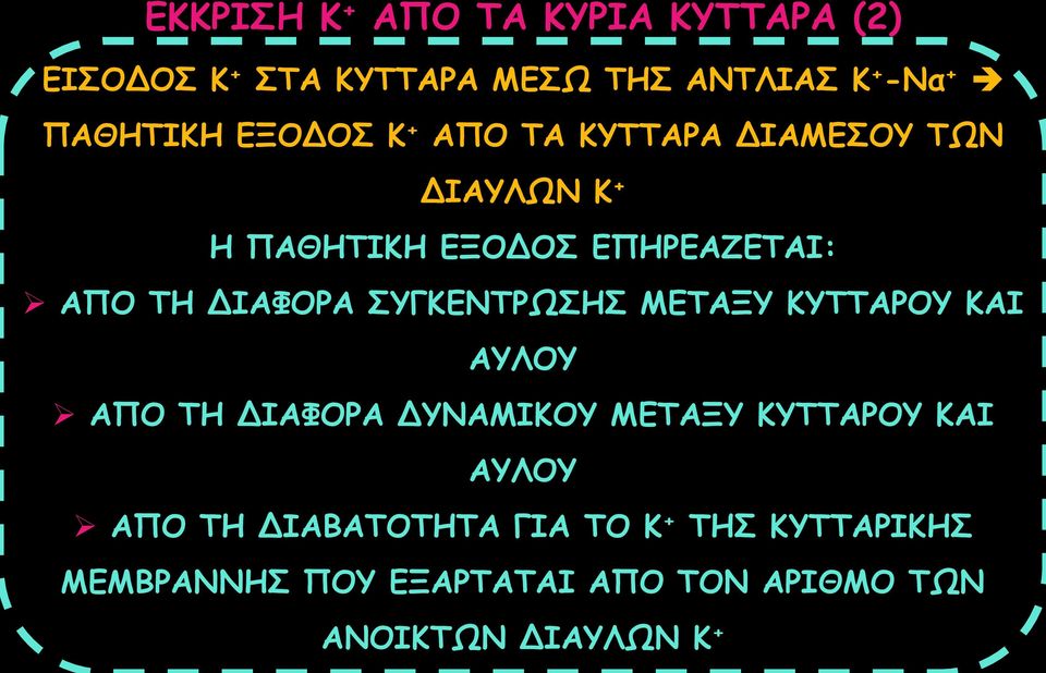 ΣΥΓΚΕΝΤΡΩΣΗΣ ΜΕΤΑΞΥ ΚΥΤΤΑΡΟΥ ΚΑΙ ΑΥΛΟΥ ΑΠΟ ΤΗ ΔΙΑΦΟΡΑ ΔΥΝΑΜΙΚΟΥ ΜΕΤΑΞΥ ΚΥΤΤΑΡΟΥ ΚΑΙ ΑΥΛΟΥ ΑΠΟ ΤΗ