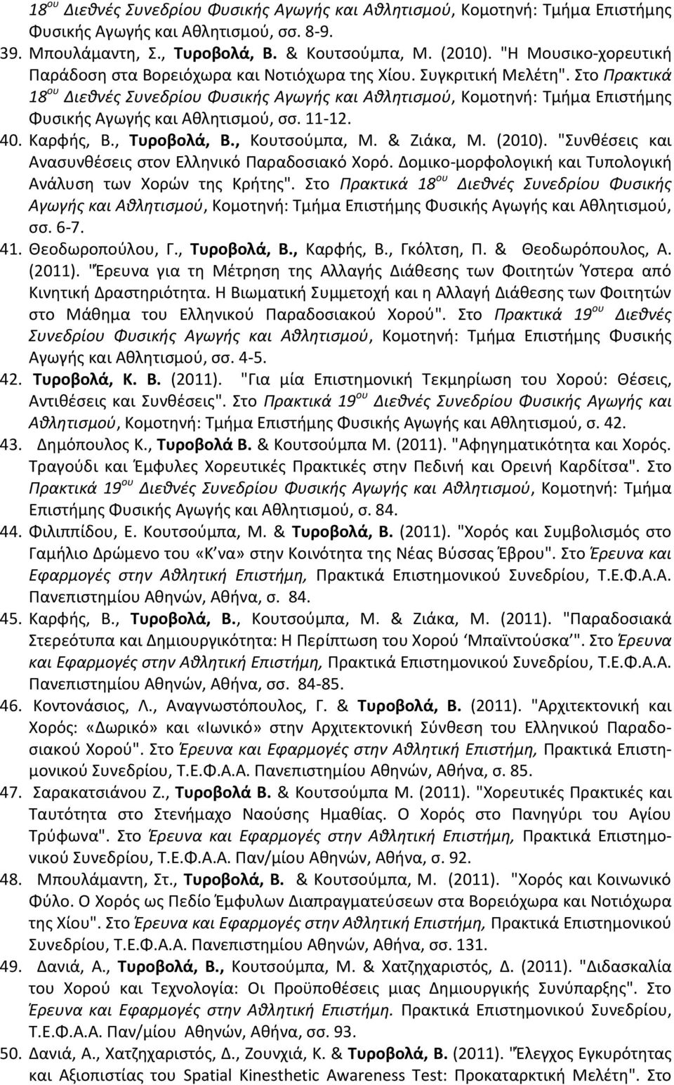 Στο Πρακτικά 18 ου Διεθνές Συνεδρίου Φυσικής Αγωγής και Αθλητισμού, Κομοτηνή: Τμήμα Επιστήμης Φυσικής Αγωγής και Αθλητισμού, σσ. 11-12. 40. Καρφής, Β., Τυροβολά, Β., Κουτσούμπα, Μ. & Ζιάκα, Μ. (2010).