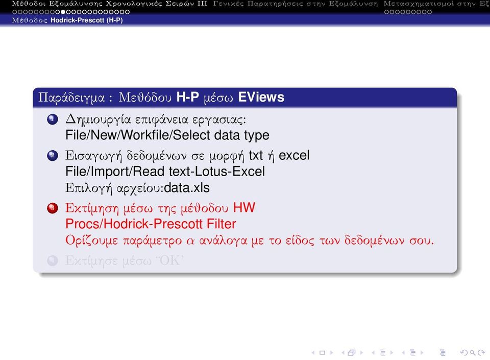 File/Import/Read text-lotus-excel Επιλογή αρχείου:data.