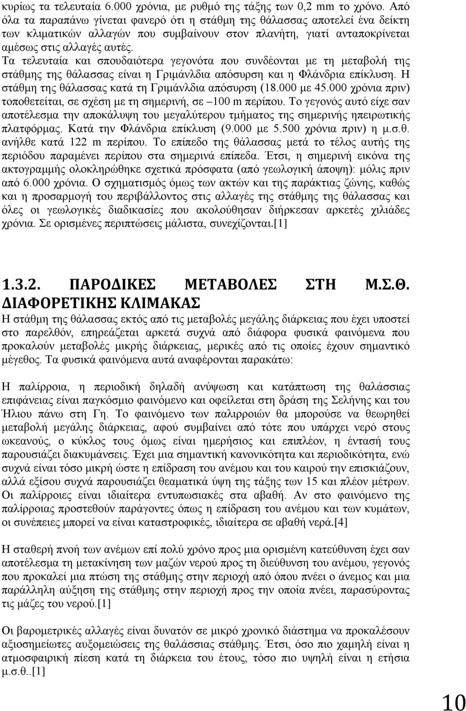 Τα τελευταία και σπουδαιότερα γεγονότα που συνδέονται με τη μεταβολή της στάθμης της θάλασσας είναι η Γριμάνλδια απόσυρση και η Φλάνδρια επίκλυση.