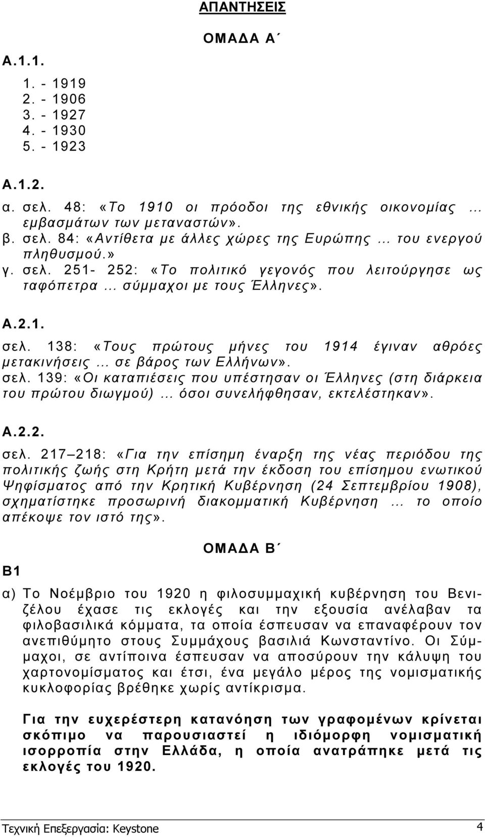 Α.2.2. σελ.