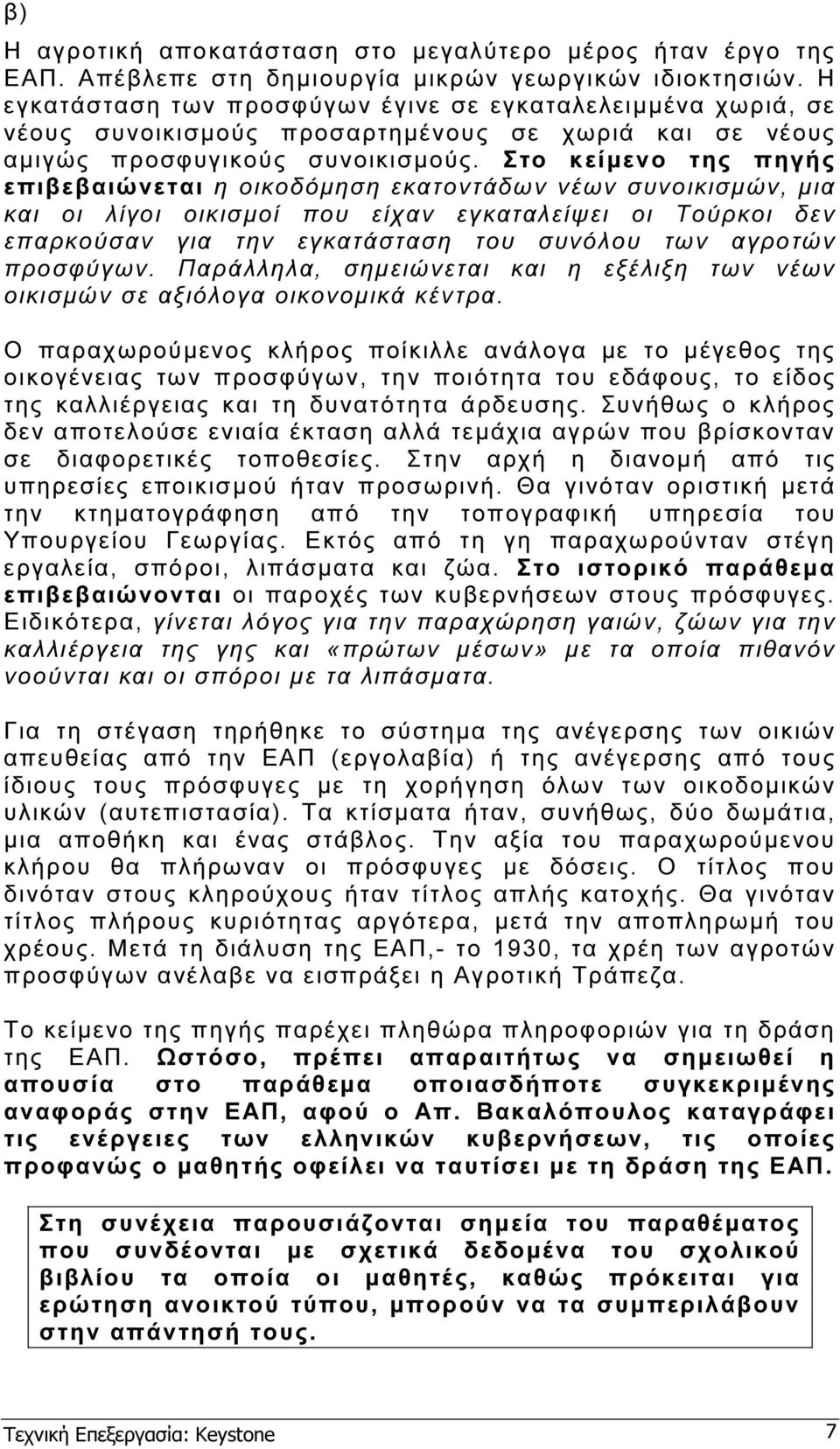 Στο κείµενο της πηγής επιβεβαιώνεται η οικοδόµηση εκατοντάδων νέων συνοικισµών, µια και οι λίγοι οικισµοί που είχαν εγκαταλείψει οι Τούρκοι δεν επαρκούσαν για την εγκατάσταση του συνόλου των αγροτών