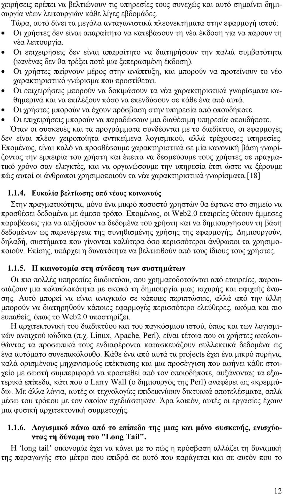 Οι επιχειρήσεις δεν είναι απαραίτητο να διατηρήσουν την παλιά συµβατότητα (κανένας δεν θα τρέξει ποτέ µια ξεπερασµένη έκδοση).