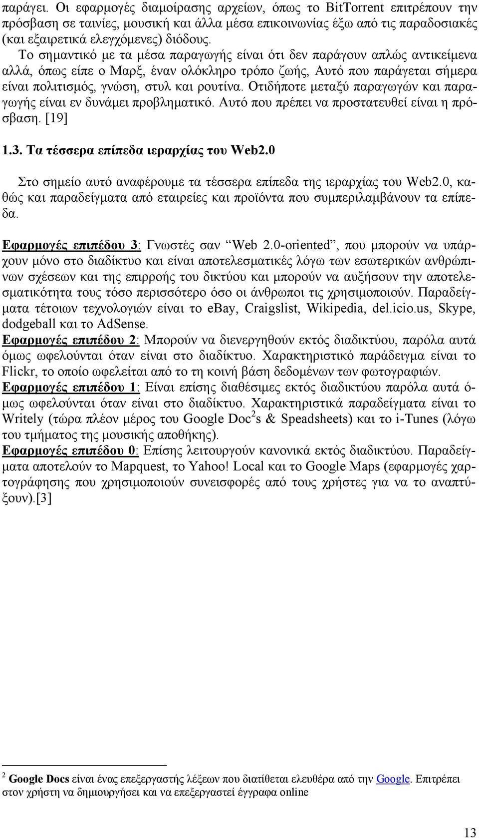 Οτιδήποτε µεταξύ παραγωγών και παραγωγής είναι εν δυνάµει προβληµατικό. Αυτό που πρέπει να προστατευθεί είναι η πρόσβαση. [19] 1.3. Τα τέσσερα επίπεδα ιεραρχίας του Web2.