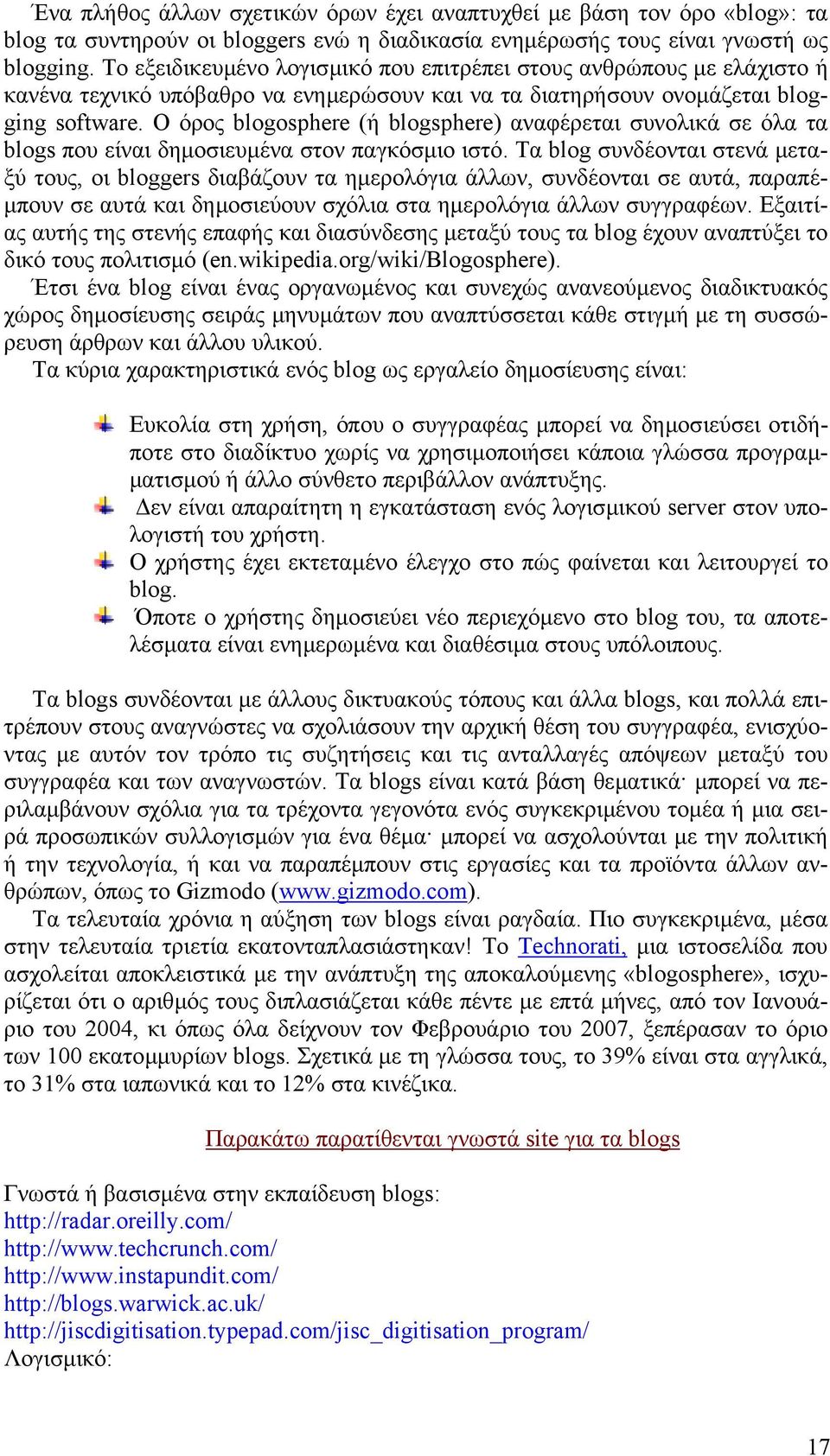 Ο όρος blogosphere (ή blogsphere) αναφέρεται συνολικά σε όλα τα blogs που είναι δηµοσιευµένα στον παγκόσµιο ιστό.