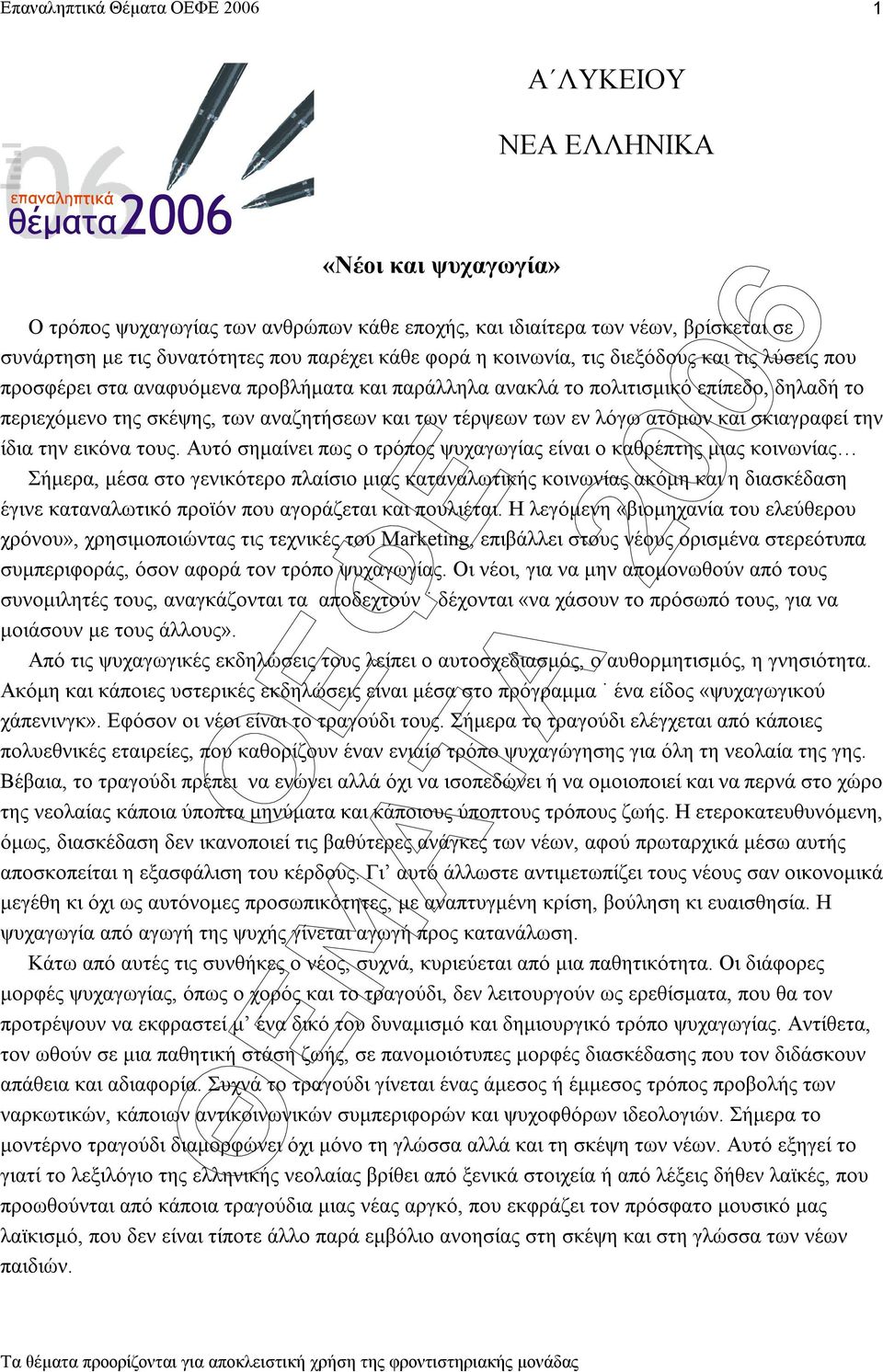 τέρψεων των εν λόγω ατόµων και σκιαγραφεί την ίδια την εικόνα τους.