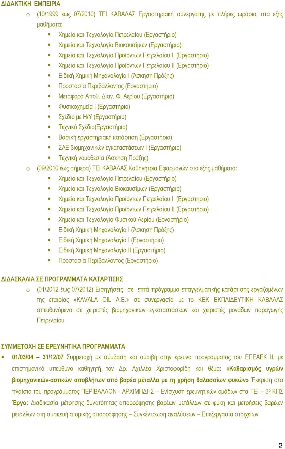 (Εργαστήριο) Μεταφορά Αποθ. ιαν. Φ.