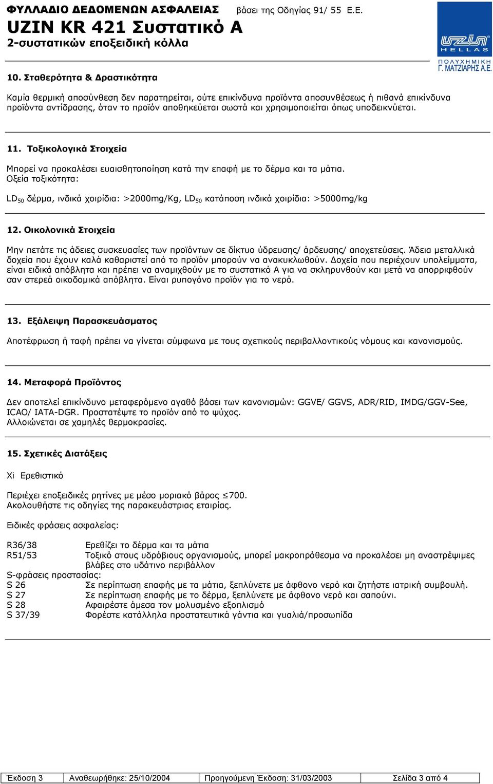 χρησιµοποιείται όπως υποδεικνύεται. 11. Τοξικολογικά Στοιχεία Μπορεί να προκαλέσει ευαισθητοποίηση κατά την επαφή µε το δέρµα και τα µάτια.