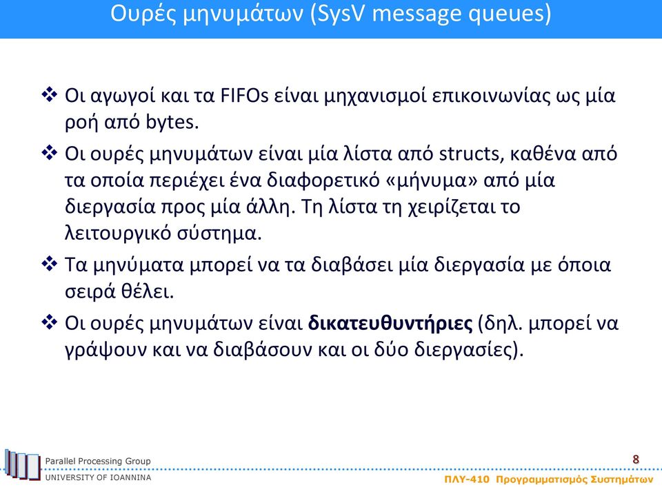 διεργασία προς μία άλλη. Τη λίστα τη χειρίζεται το λειτουργικό σύστημα.