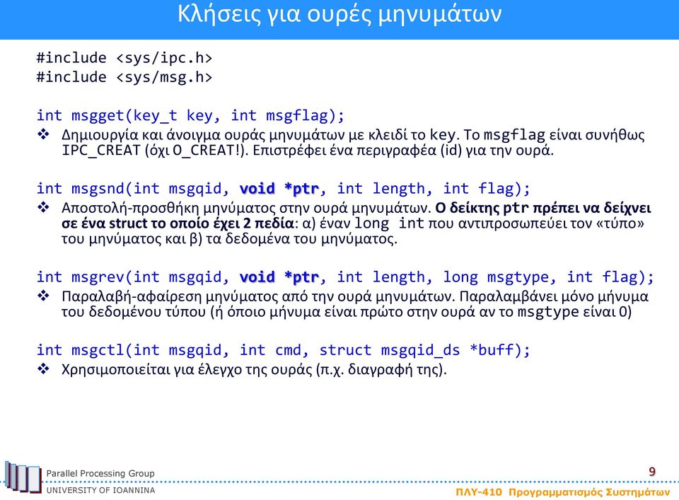 int msgsnd(int msgqid, void *ptr, int length, int flag); Αποστολή-προσθήκη μηνύματος στην ουρά μηνυμάτων.