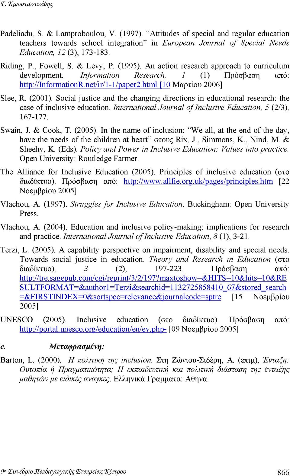 An action research approach to curriculum development. Information Research, 1 (1) Πρόσβαση από: http://informationr.net/ir/1-1/paper2.html [10 Μαρτίου 2006] Slee, R. (2001).