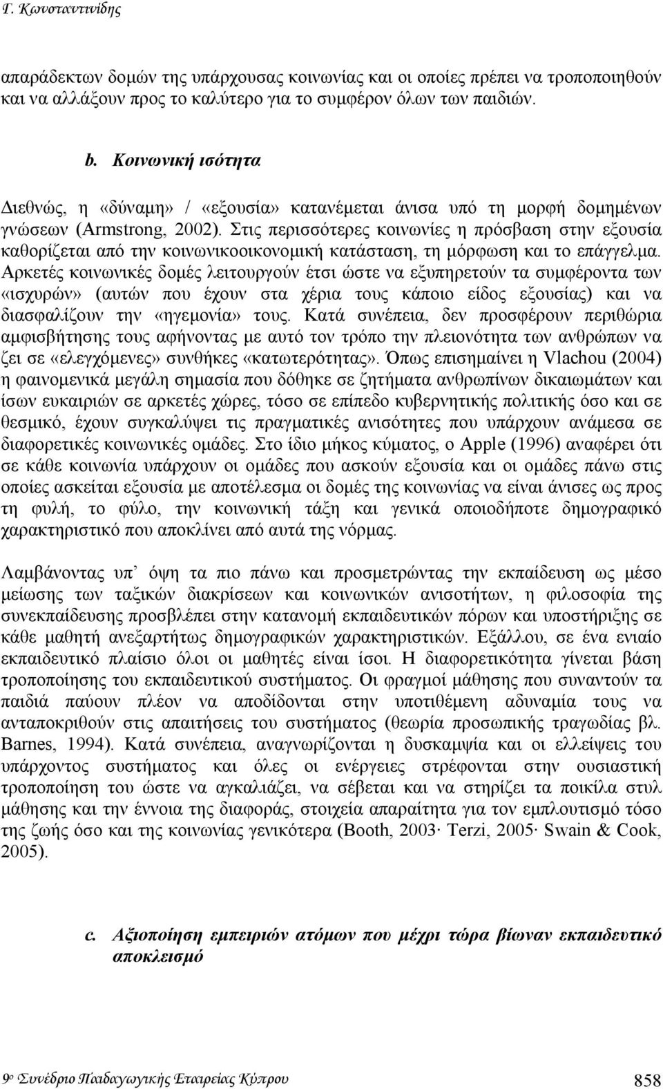 Στις περισσότερες κοινωνίες η πρόσβαση στην εξουσία καθορίζεται από την κοινωνικοοικονοµική κατάσταση, τη µόρφωση και το επάγγελµα.