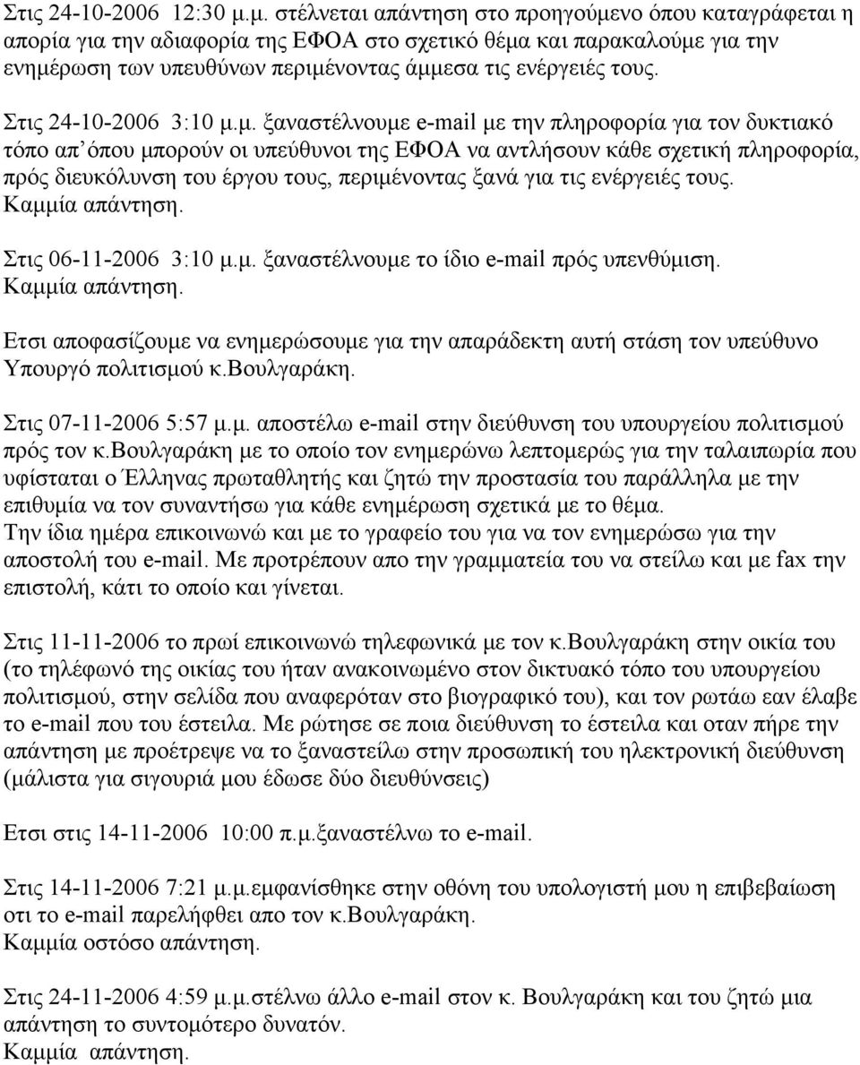 Στις 24-10-2006 3:10 μ.